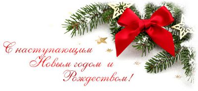 План новогодних и рождественских мероприятий  в Отрадновском сельском поселении