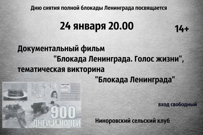 Приглашаем на информационно-просветительскую программу «Ленинград-город герой!», посвященную Году памяти и славы!