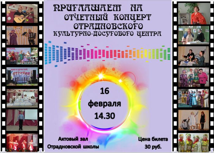 Отчетный концерт клубных формирований Отрадновского КДЦ «Вихрь творчества»