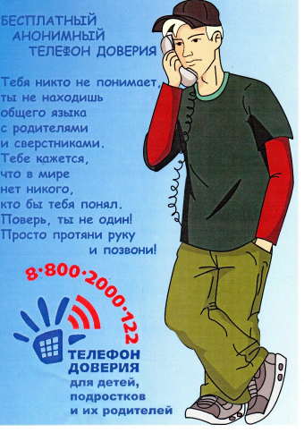 Стартовала региональная информационно-рекламная кампания по продвижению детского телефона доверия с единым общероссийским номером