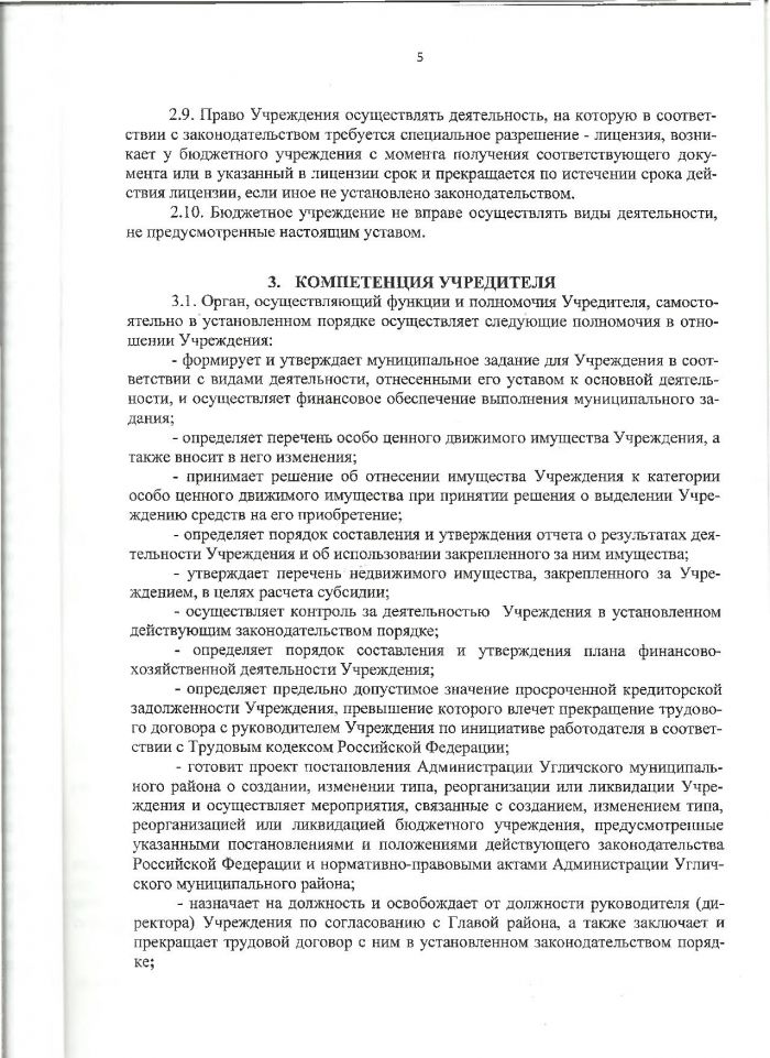 Устав муниципального бюджетного учреждения «Отрадновский культурно - досуговый центр» (2018)