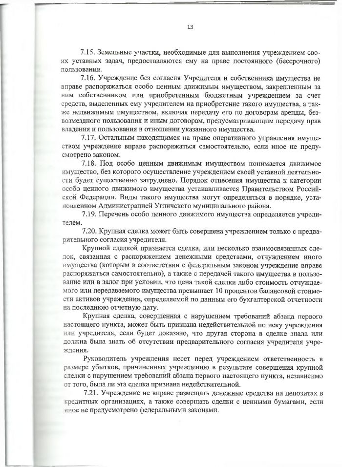 Устав муниципального бюджетного учреждения «Отрадновский культурно - досуговый центр» (2018)