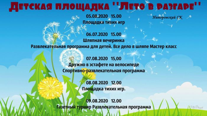 Мероприятия для детей. 03.08.2020-09.08.2020